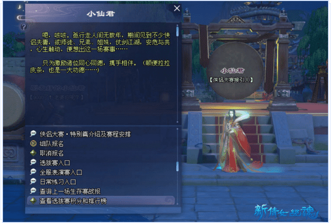 在小仙君处报名参赛