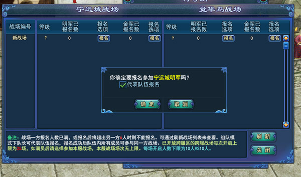 《倩女幽魂》宁远觉华战役――报名参加战场