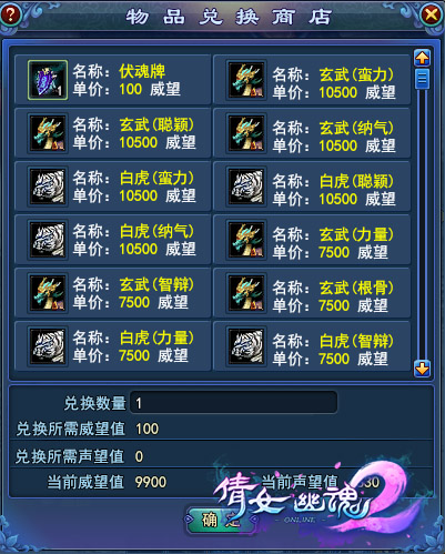 《倩女幽魂》宁远觉华战役――威望值兑换商店