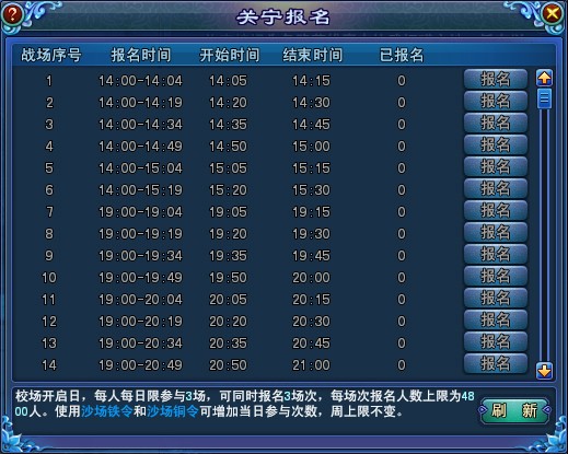 《倩女幽魂2》关宁校场专题――报名界面