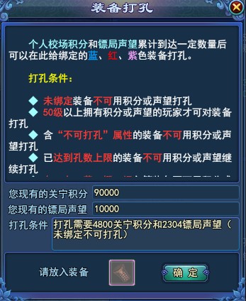 《倩女幽魂2》关宁校场专题――查询打孔所需积分